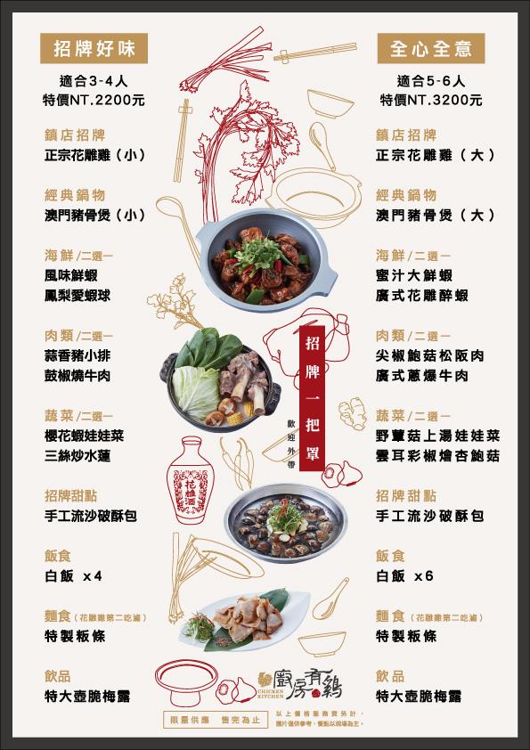 廚房有雞-招牌一把罩• 呷好逗相報