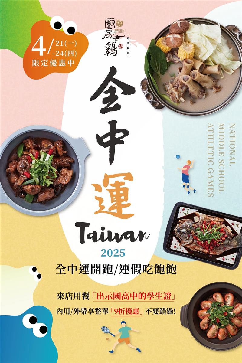 廚房有雞粵菜餐廳-【台南美食】 - 全中運開跑，連假吃飽飽！憑國高中生的學生證享優惠!