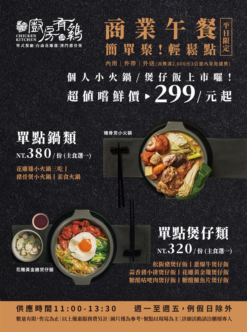 廚房有雞粵菜餐廳-《商業午餐》廚房有雞粵菜餐廳限定優惠