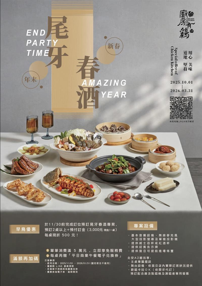 廚房有雞粵菜餐廳-2025尾牙春酒早鳥開跑啦！