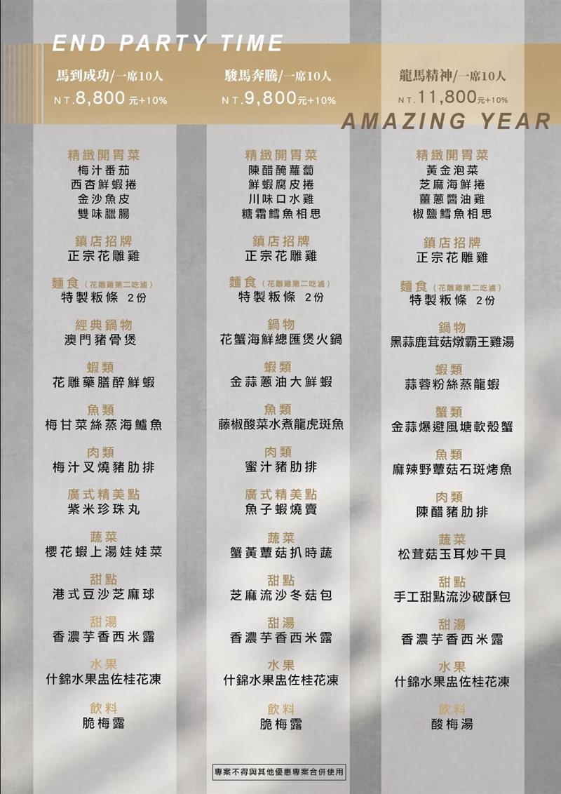 廚房有雞粵菜餐廳-2025尾牙春酒早鳥開跑啦！