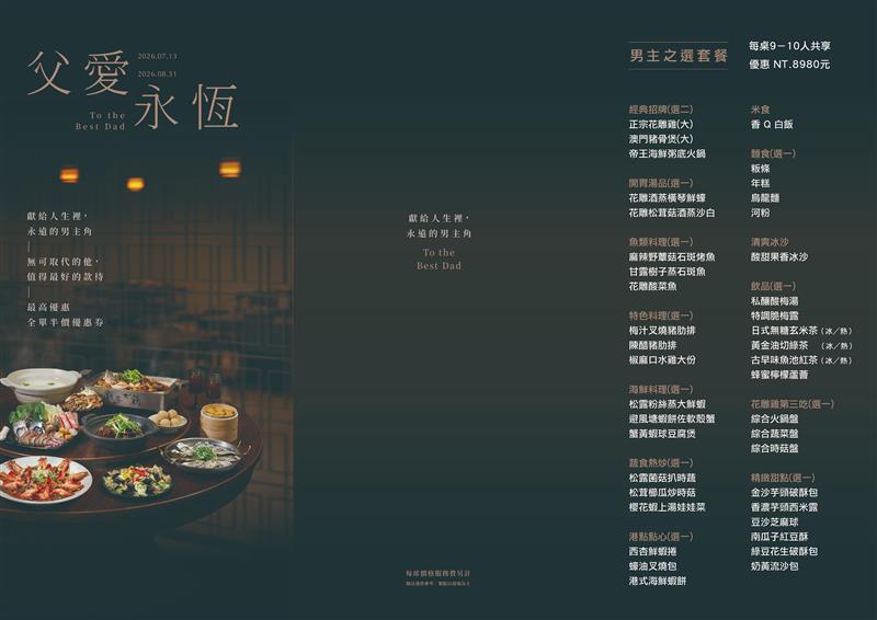 廚房有雞粵菜餐廳-父親節優惠活動